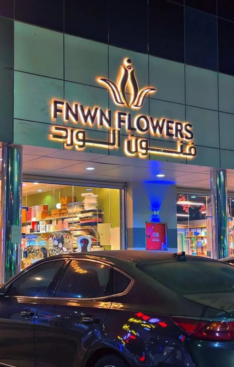 حروف بارزة في واجهة متجر جدة