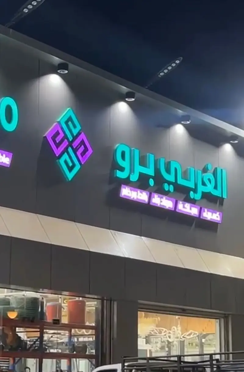 حروف ستانلس مضيئة جدة