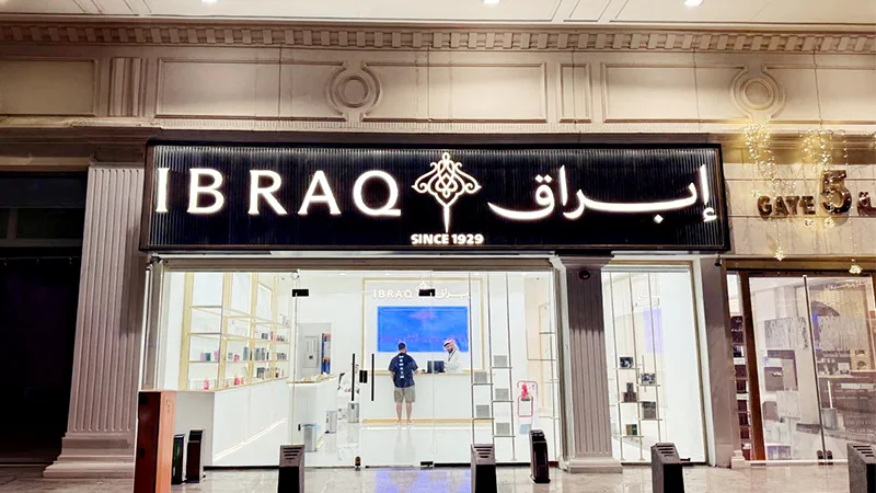 واجهة IBRAQ إبراق بحروف بارزة مضيئة في جدة