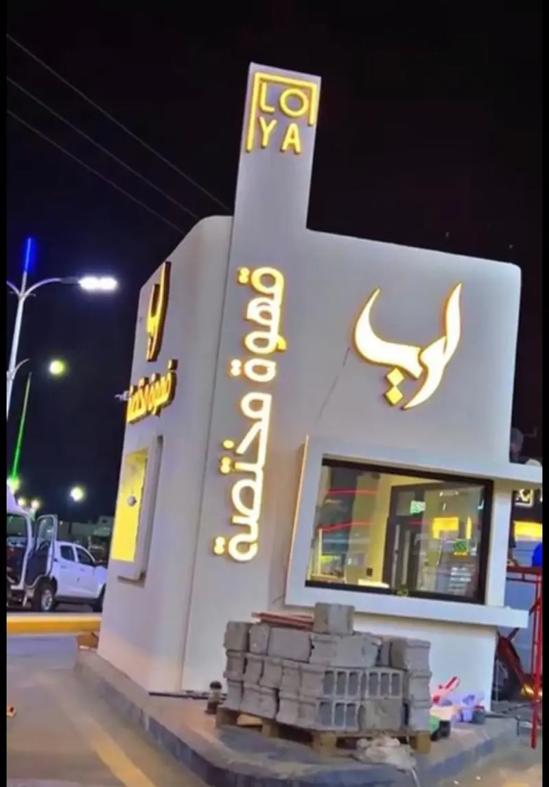 واجهة متكاملة لمحلات جدة