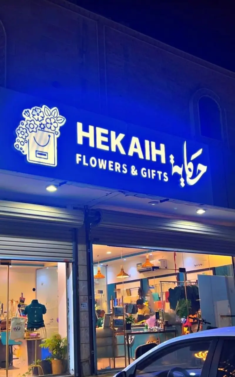 واجهة تجارية في جدة